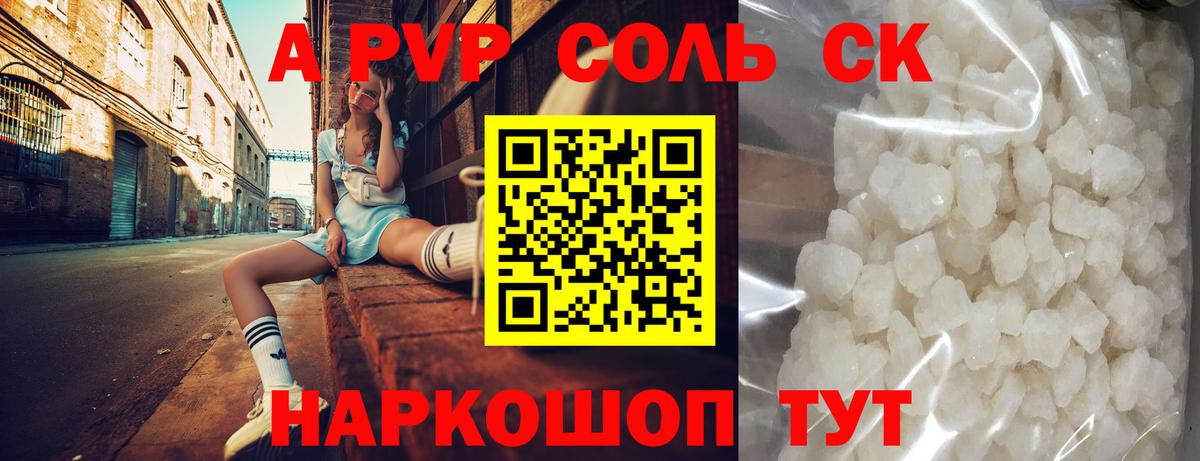 Alpha-PVP  Вход с VPN  как найти закладки  A-PVP мука  Лесосибирск  Alpha PVP СК  Alfa_PVP кристаллы 