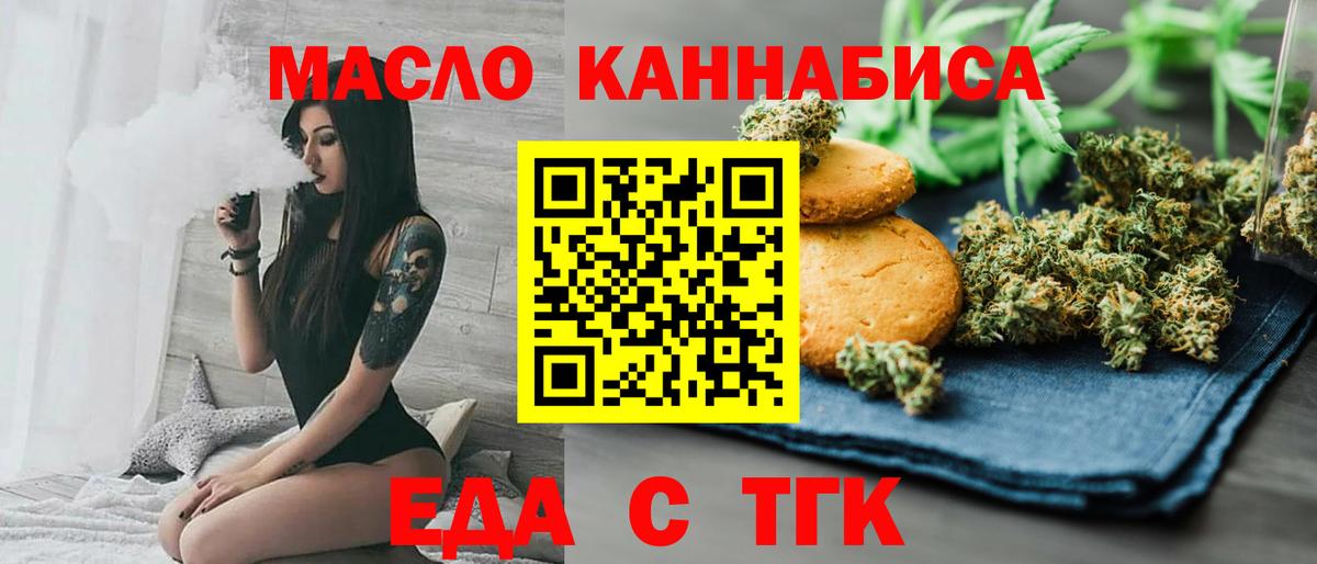 Лесосибирск  Еда ТГК марихуана  Вход с VPN 