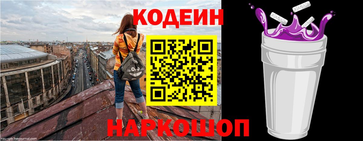 Кодеиновый сироп Lean напиток Lean (лин)  Вход с VPN  Лесосибирск  Codein Purple Drank 