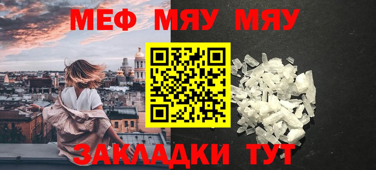 Лесосибирск  МЯУ-МЯУ  Вход с VPN  Меф VHQ  Мефедрон 